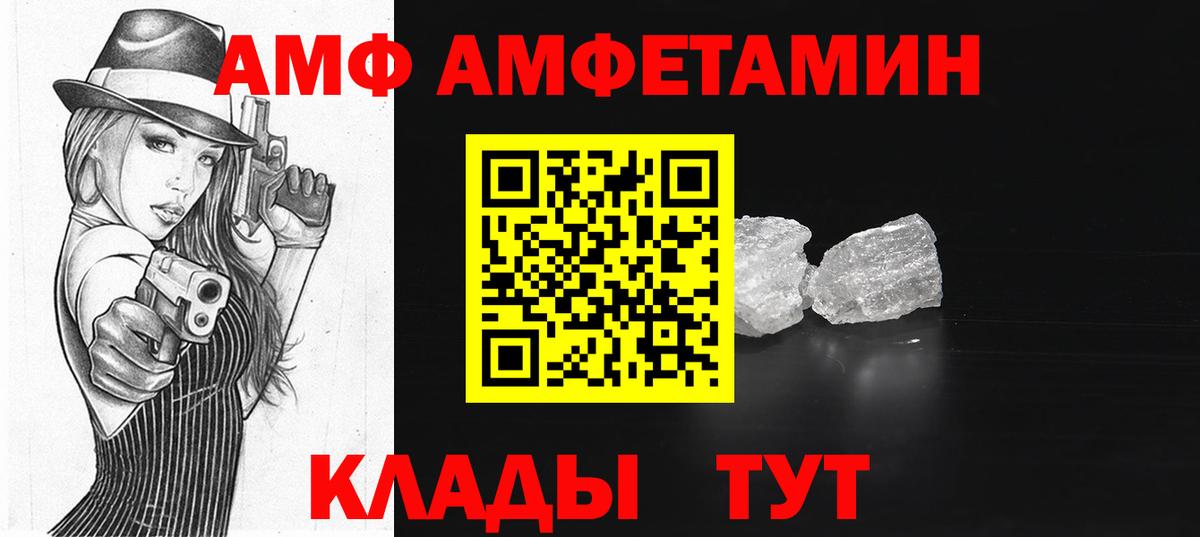 АМФ 97% Астрахань