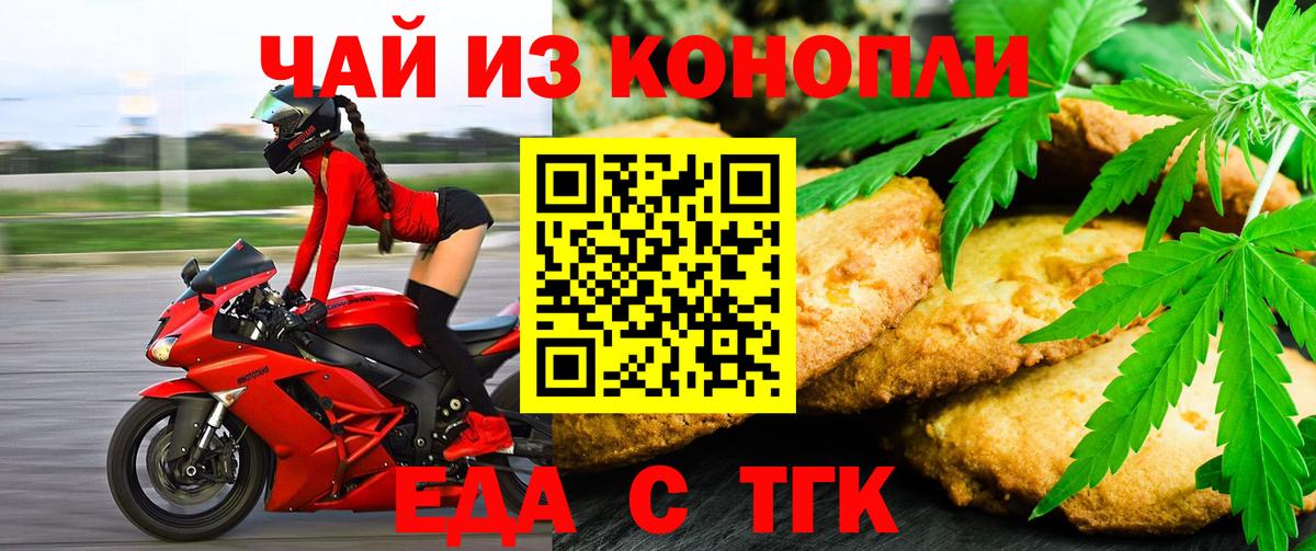Еда ТГК конопля Астрахань