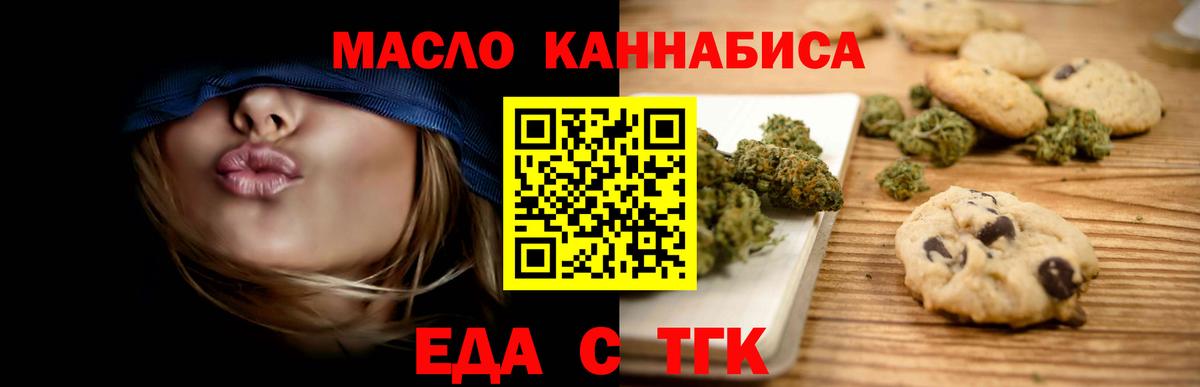 Печенье с ТГК марихуана  Вход с VPN  Астрахань 