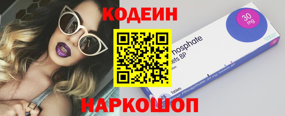 Астрахань  Кодеиновый сироп Lean Purple Drank  Вход с VPN  Codein Purple Drank 