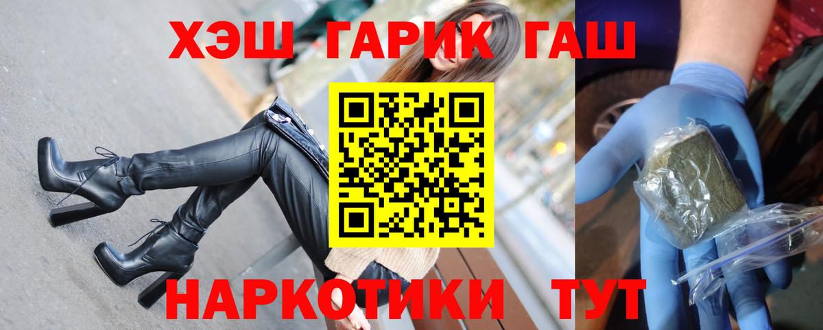 ГАШИШ Premium Астрахань