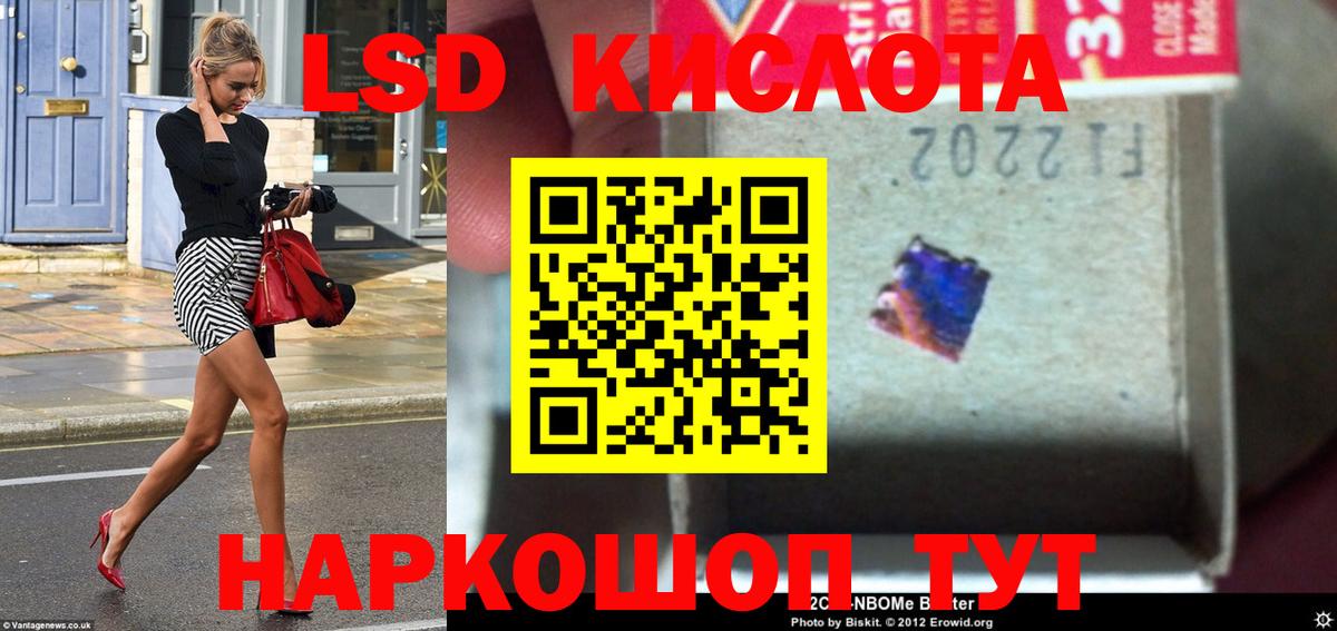 ЛСД экстази  LSD-25 экстази кислота  Вход с VPN  Астрахань 