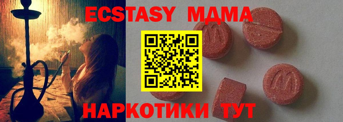 МДМА молли  MDMA кристаллы  Вход с VPN  Астрахань 