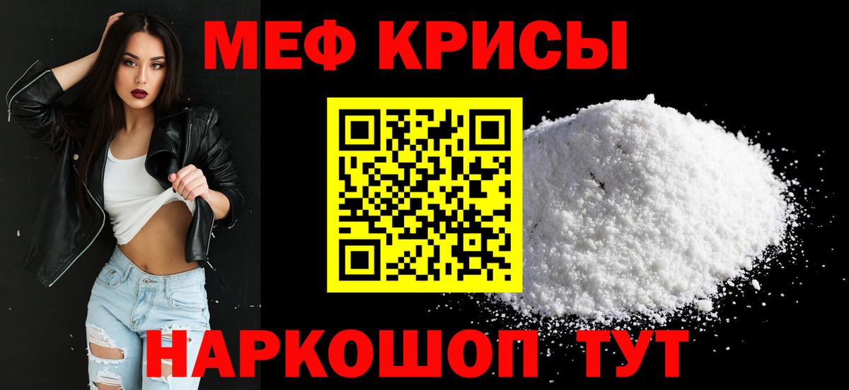 Меф мяу мяу мука Астрахань