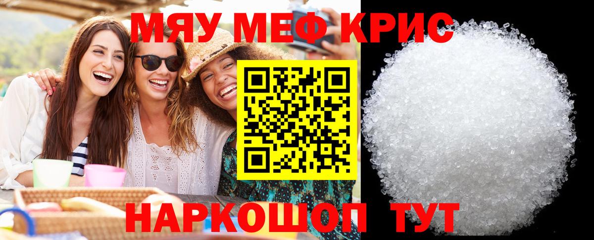 Мефедрон кристаллы  МЕФ  Астрахань  Вход с VPN  Мефедрон  как найти закладки  Мефедрон мяу мяу 