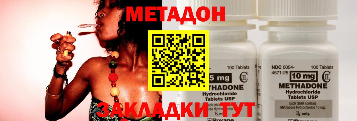Астрахань  Метадон кристалл  Вход с VPN 