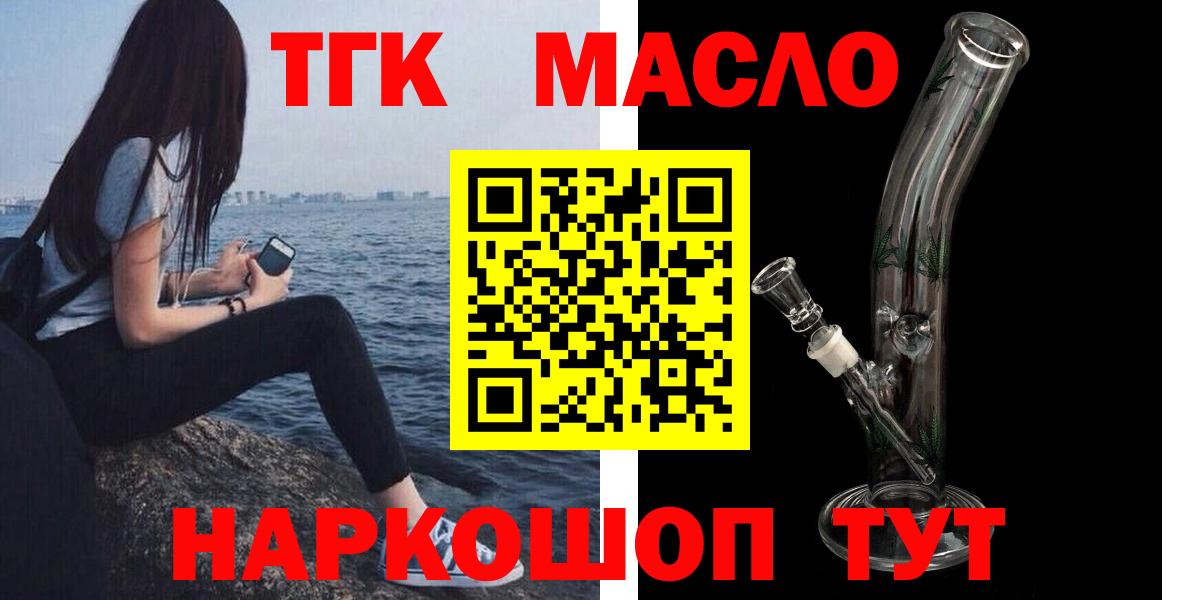 Дистиллят ТГК гашишное масло Астрахань